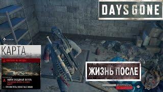 КАК НАЙТИ БУНКЕР В ЛАГЕРЕ АСПЕН БЬЮТТ  ПОИСК БУНКЕРОВ  DAYS GONE  ЖИЗНЬ ПОСЛЕ  #14