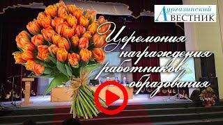 Стали известны имена лучших работников образования Аургазинского района