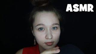 АСМР болталка, близкий шепот | ASMR chatter in a close whisper