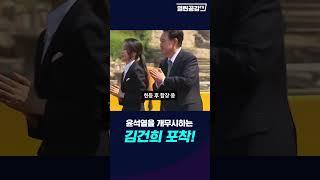 169일만에 등장한 김건희가 윤석열을 대하는 태도!