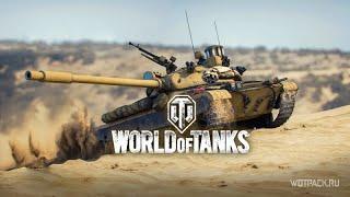 WoT - World of Tanks / Мир танков / Стрим / Прямой эфир / Мир танков Онлайн !