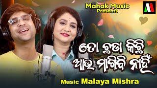 To Chhada kichhi Aau Magibi Nahin | New Odia Song 2024 | Ira Mohanty , Swayam Padhi | Malaya Mishra