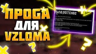 НОВАЯ ПРОГРАММА ДЛЯ ВЗЛОМА СЕРВЕРА В МАЙНКРАФТЕ | ПРОГРАММА КАК У ДОМЕРА | WORMHACK 2024