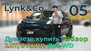 Lynk&Co 05: 2.0Т, 254 л.с., 8 АКПП. Он мягкий, но не качается, жесткий, но не рассыпается! #lynkco