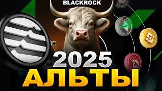 Альтсезон 2025. Обзор альткоинов С ФУНДАМЕНТАЛОМ