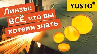 Линзы для лазерных станков для резки фанеры, пластика, ткани. Как выбрать. Обзор