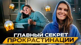 Почему мы саботируем важные дела? Разбираемся вместе!