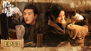 【FULL】The Lost National Treasure EP33 | iQIYI Suspense