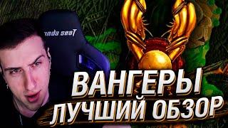 Hellyeahplay смотрит: Вангеры. Самый лучший обзор самой ломающей игры.