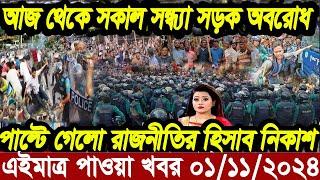 বাংলা খবর Desh tv 71 Bangla News 31 Octobar 2024 l Bangladesh  news update news। Ajker Bangla News