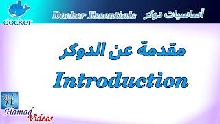 1-Docker Essentials Introduction | اساسيات دوكر مقدمة