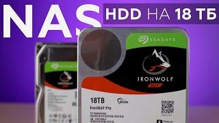 Почему для NAS нужны специальные винчестеры: тестируем Seagate IronWolf Pro 18 ТБ и IronWolf 8 ТБ