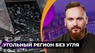 Отдельным районам Донецкой области не хватает угля, топливо дорожает