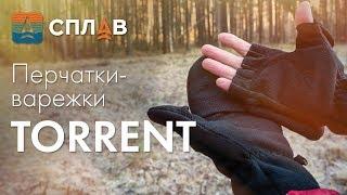 ОБЗОР. ПЕРЧАТКИ-ВАРЕЖКИ "TORRENT V.2".