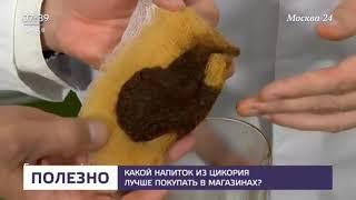 Как выбрать самый лучший напиток из цикория - Москва 24