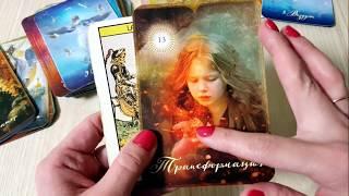 ТАРО ДОБРА И СВЕТА. THE GOOD TAROT. ОБЗОР КОЛОДЫ.