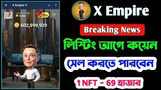 কয়েন সেল চালু | X Empire NFT Coins Sell | x emipre airdrop | x empire listing date | x empire