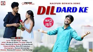 DIL DARD KE | AB AJAY | PINTU SS, AB AJAY & GAYATRI | NEW NAGPURI BEWAFA SONG 2024 | SHIVA MUSIC