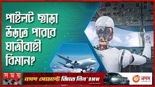 Not humans, AI will fly the plane! | AI Pilots | Artificial intelligence Airplane | Somoy Technology