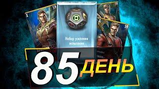 МАРАФОН 2022 (ДЕНЬ 85) БОЛЬШЕ ДЛИТЕЛЬНОГО УРОНА И НОВАЯ ОСНОВА || INJUSTICE MOBILE