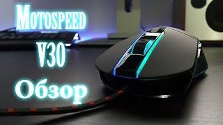 Motospeed V30 Обзор игровой мыши