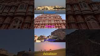 Top 4 Places to Visit in Rajasthan️