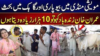 Lahore Bakra Mandi Mein Imran Khan Ka Junoon | 10 Hazar Zyada De Diye | MYK News TV