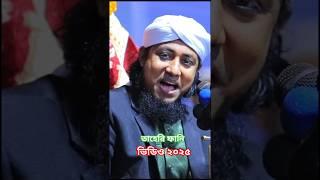 তাহেরি ফানি ভিডিও ২০২৫ best funny video taheri