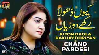 Kiyon Dhola Rakhay Doriyan | Chand Pardesi | (Official Music Video) Tp Gold