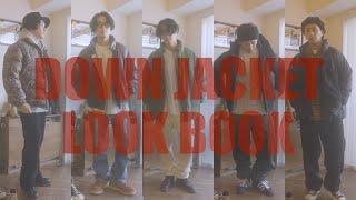 【LOOK BOOK】お気に入りのダウンジャケットを着回ししてみました【DOWN JACKET】