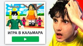 ИГРА В КАЛЬМАРА *с подписчиками* 