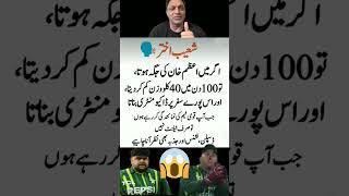 Big Statement Shoaib Akhtar About Azam Khan #cricket #cricket #pakistanicricketer #viralshort
