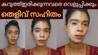 ഒരുദിവസത്തിനുള്ളിൽ Skin brightening face pack|കറുത്തമുഖം വെളുത്തത് തെളിവായി കാണാം