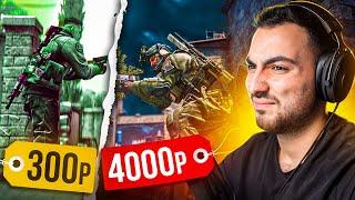 УГАДЫВАЮ ЦЕНЫ НА МУВИКИ ЗА 500/1000/4000 РУБЛЕЙ – CS:GO