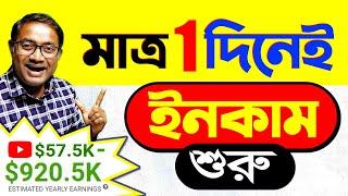 ১দিনে Copy & Paste করে টাকা ইনকাম করুন ২০২৪ | How to Make Viral Shorts & Actually Earn Money.