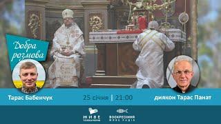 Диякон у 69 років, або чому в Бога ніколи і нічого не є запізно | #ДобраРозмова