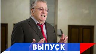 Жириновский: Лукашенко должен выбрать…!