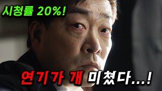 이게 드디어 나왔다고!!! 시청률 20% 찍어야만 하는 2024년 꼭 봐야할 드라마 1위 ≪유어 아너≫3-4화