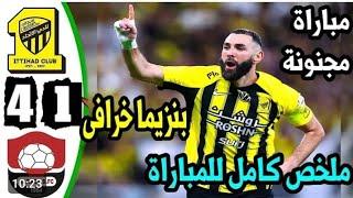 ملخص مباراة الاتحاد والرائد اليوم 3-0 - اهداف مباراة الاتحاد والرائد اليوم - اهداف الاتحاد اليوم