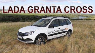 LADA GRANTA CROSS 2019. Обзор и технические характеристики.