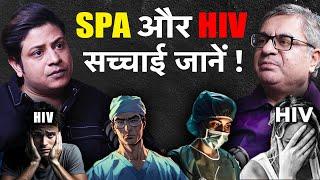 SPA और HIV: सच्चाई जानें | Dr. Vinod Raina | Ishan Verma