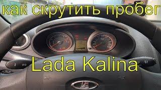 Скрутить пробег Лада Калина 2016г.в., как самому скрутить пробег,  Раменское, Жуковский, Москва