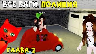 #2 ВСЕ ТОП БАГИ на карте ПОЛИЦЕЙСКИЙ УЧАСТОК в игре Пигги роблокс | Piggy roblox | Глава 2. Station