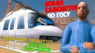 ОБНОВЛЕННАЯ ЛОВЛЯ САМОЛЕТОВ ПО ГОСУ  НА ARIZONA RP GTA SAMP