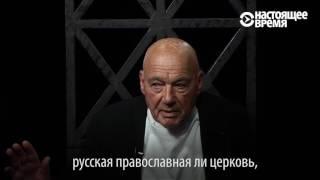 Владимир Познер: церковь и религия – в чем разница?