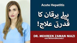 Pila Yarkan Ka Ilaj | Hepatitis A B C D & E Treatment| | Hepatitis Ka Ilaj | Dr Mehreen Zaman