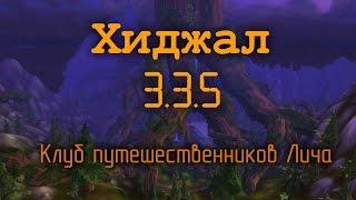 Клуб путешественников Лича: Как попасть в Хиджал.