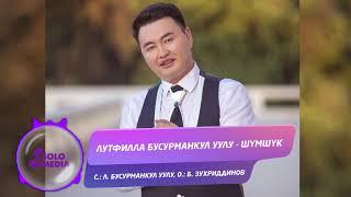 Лутфилла Бусурманкул уулу - Шумшук / Жаны 2019