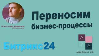 Как перенести бизнес-процессы с одного портала на другой в Битрикс24