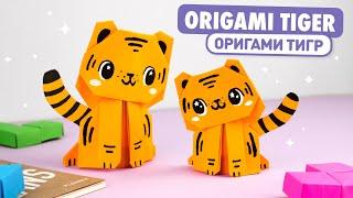 Оригами Тигр из бумаги | DIY Новый год | Origami Paper Tiger